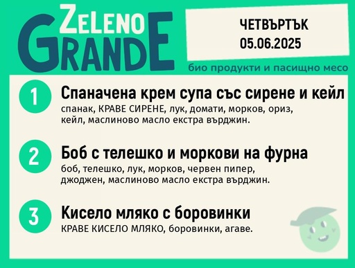Месно 270 ZeLeno / 05 юни