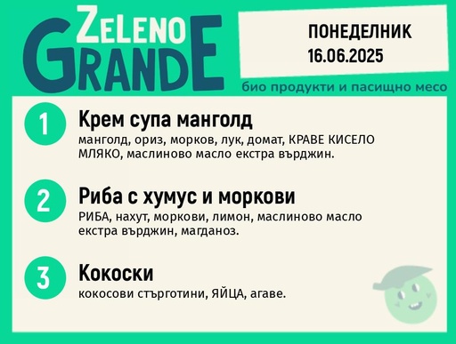 Месно 270 ZeLeno /  16 юни