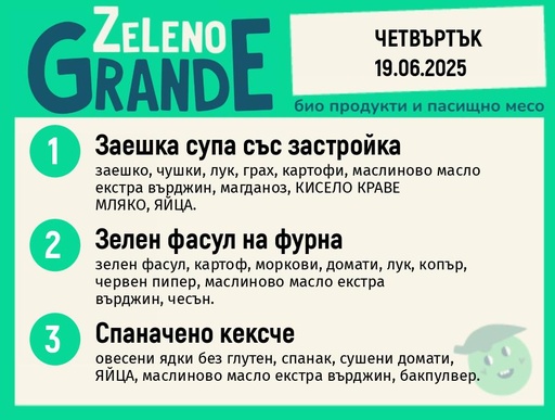 Месно 270 ZeLeno / 19 юни