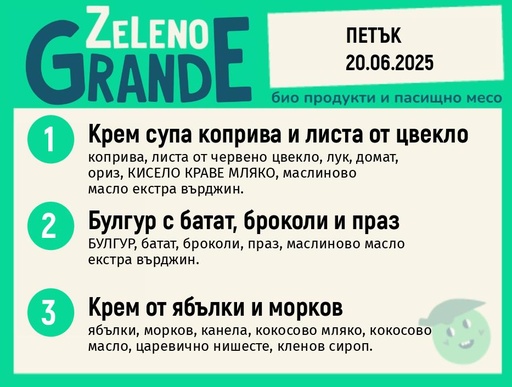 Месно 270 ZeLeno / 20 юни