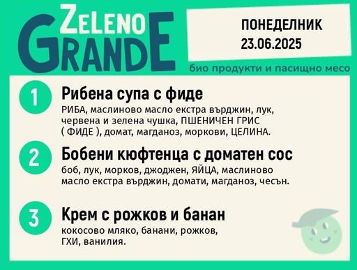 Месно 270 ZeLeno / 23 юни