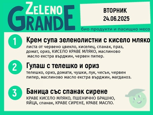 Месно 270 ZeLeno / 24 юни