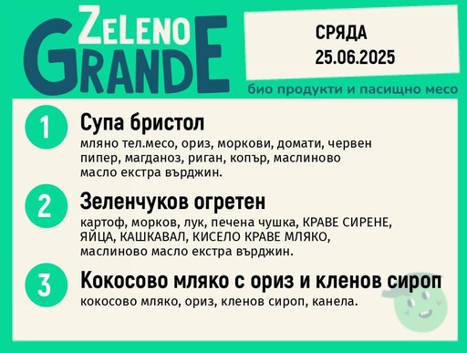 Месно 270 ZeLeno /  25 юни