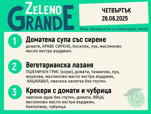 Месно 270 ZeLeno /  26 юни