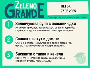 Месно 270 ZeLeno / 27 юни