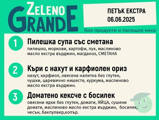 Месно 270 ZeLeno / Екстра 06 юни