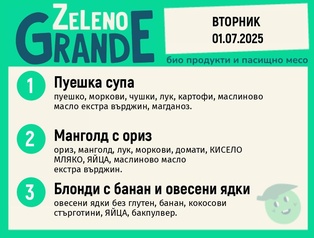 Месно 270 ZeLeno /  01 юли