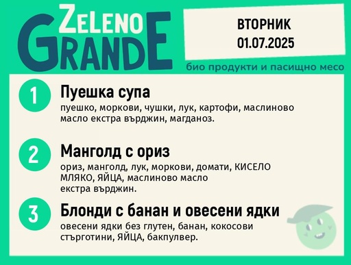 Месно 270 ZeLeno /  01 юли