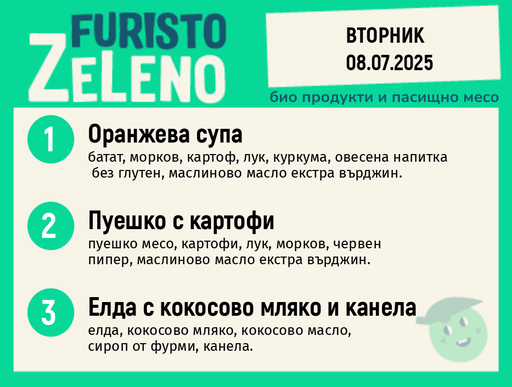 Месно 200 ZeLeno / 08 юли