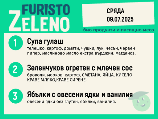 Месно 200 ZeLeno / 09 юли