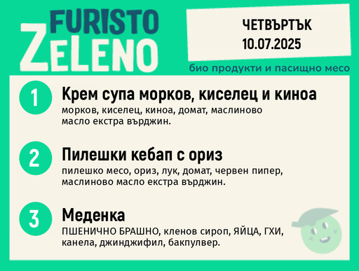 Месно 200 ZeLeno / 10 юли