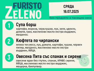 Месно 200 ZeLeno / 16 юли