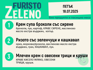 Месно 200 ZeLeno / 18 юли