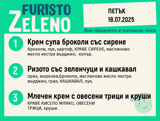 Месно 200 ZeLeno / 18 юли