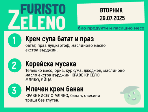 Месно 200 ZeLeno / 29 юли