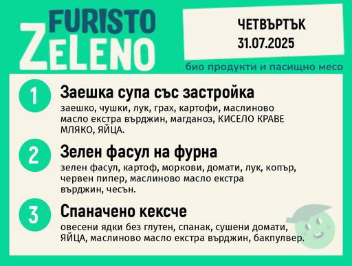 Месно 200 ZeLeno / 31 юли
