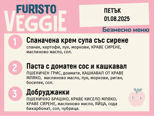 [DY.05.25.5595] Меню 01.08 безмесно 200гр. 