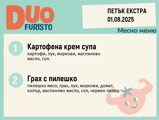 [DY.05.25.5790] Меню 01.08 Екстра DUO 200гр.