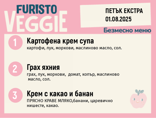 [DY.05.25.5597] Меню 01.08 Екстра безмесно 200гр. 