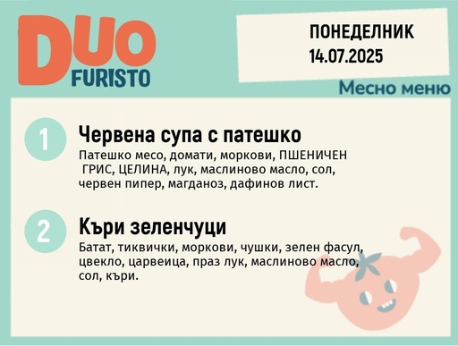 [DY.05.25.5773] Меню 14.07 DUO 200гр.