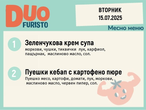 [DY.05.25.5774] Меню 15.07 DUO 200гр.