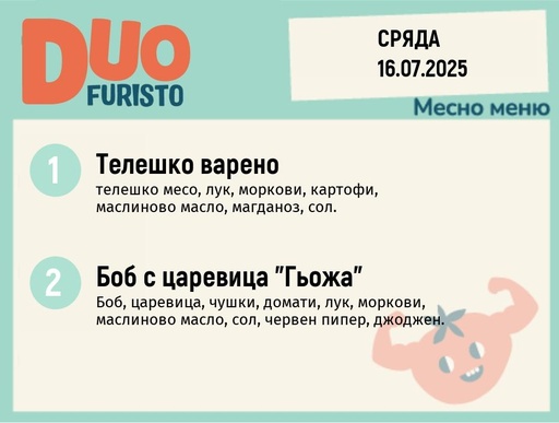 [DY.05.25.5775] Меню 16.07 DUO 200гр.