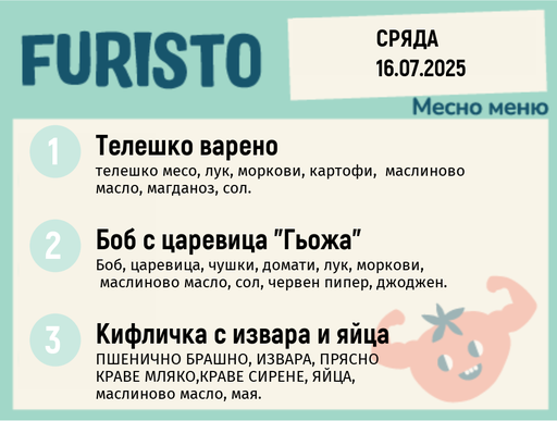 [DY.05.25.5568] Меню 16.07 месно 200гр.
