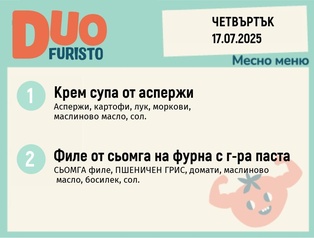 Меню 17.07 DUO 200гр.