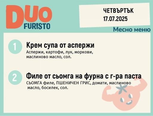[DY.05.25.5776] Меню 17.07 DUO 200гр.