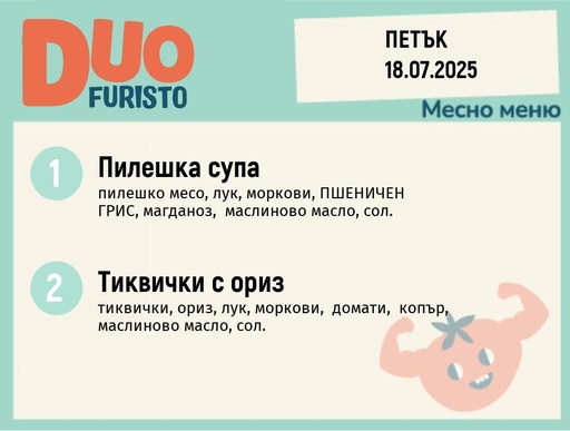 [DY.05.25.5777] Меню 18.07 DUO 200гр.