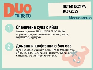 Меню 18.07 Екстра  DUO 200гр.