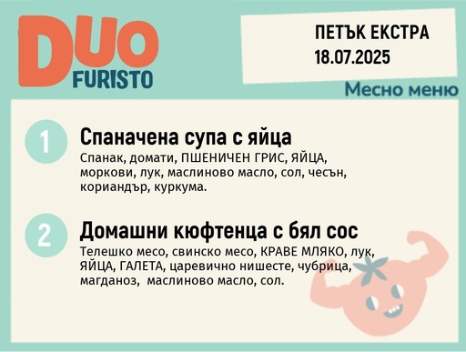 [DY.05.25.5778] Меню 18.07 Екстра  DUO 200гр.