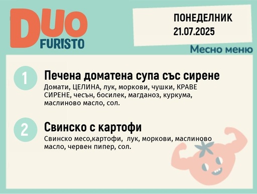 [DY.05.25.5779] Меню 21.07 DUO 200гр.