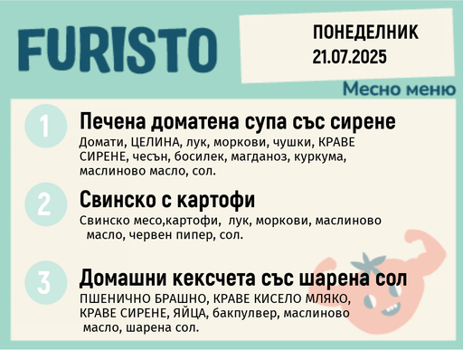 [DY.05.25.5576] Меню 21.07 месно 200гр. 