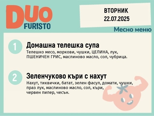 [DY.05.25.5780] Меню 22.07 DUO 200гр.