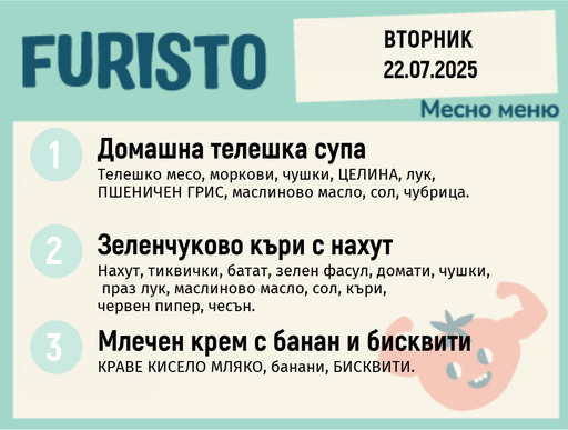 [DY.05.25.5578] Меню 22.07 месно 200гр. 