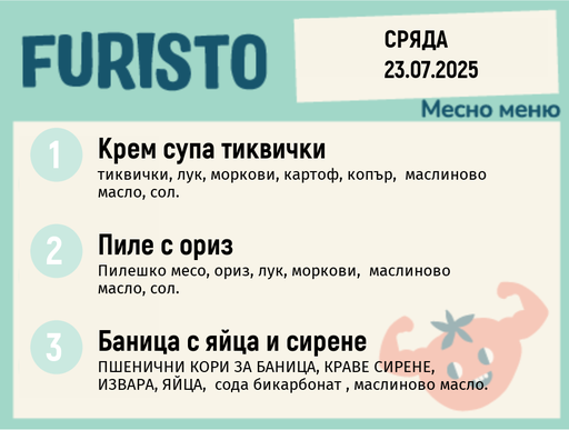 [DY.05.25.5580] Меню 23.07 месно 200гр. 