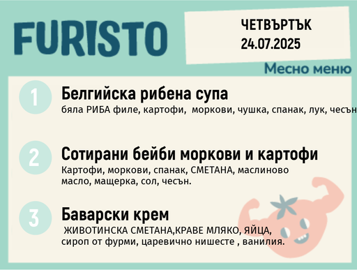 [DY.05.25.5581] Меню 24.07 месно 200гр.