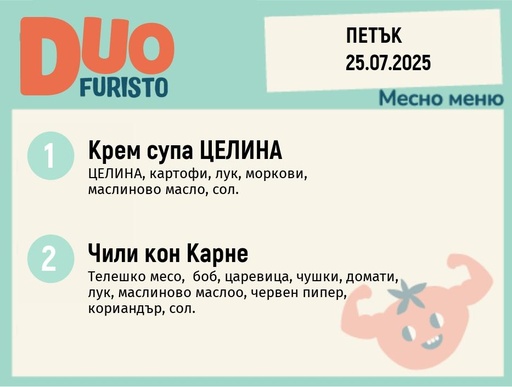 [DY.05.25.5783] Меню 25.07 DUO 200гр.