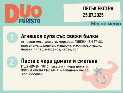 [DY.05.25.5784] Меню 25.07 Екстра DUO 200гр.