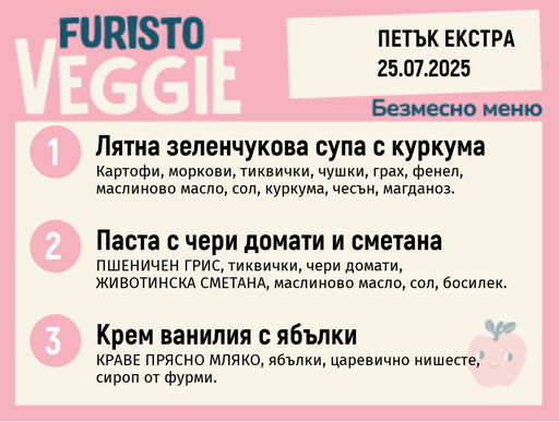 [DY.05.25.5585] Меню 25.07 Екстра безмесно 200гр. 
