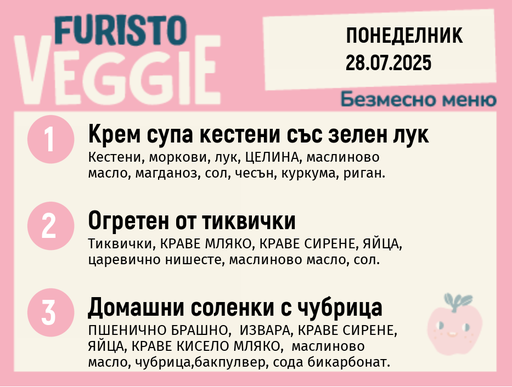 [DY.05.25.5587] Меню 28.07 безмесно 200гр.