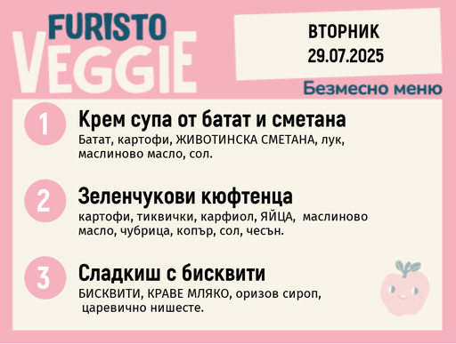 [DY.05.25.5589] Меню 29.07 безмесно 200гр. 