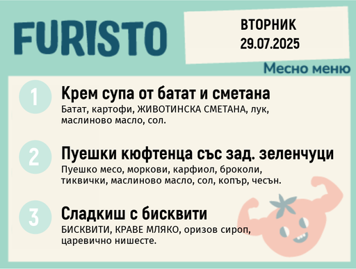 [DY.05.25.5590] Меню 29.07 месно 200гр. 
