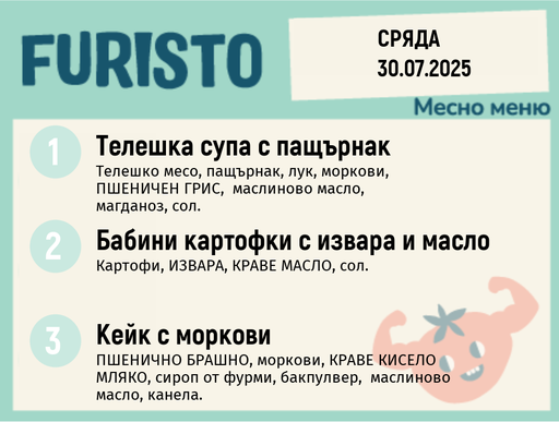 [DY.05.25.5592] Меню 30.07 месно 200гр. 