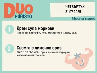 Меню 31.07  DUO 200гр.