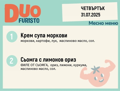 [DY.05.25.5788] Меню 31.07  DUO 200гр.