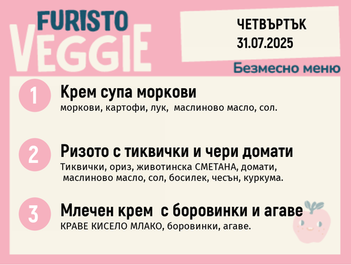 [DY.05.25.5594] Меню 31.07 безмесно 200гр.