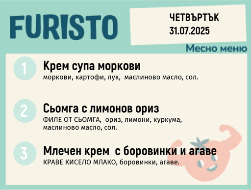 [DY.05.25.5593] Меню 31.07 месно 200гр.
