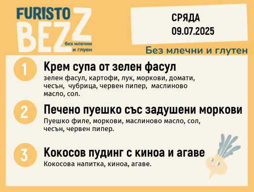[DY.05.25.5721] Меню без млечни и глутен  09.07  200гр. 